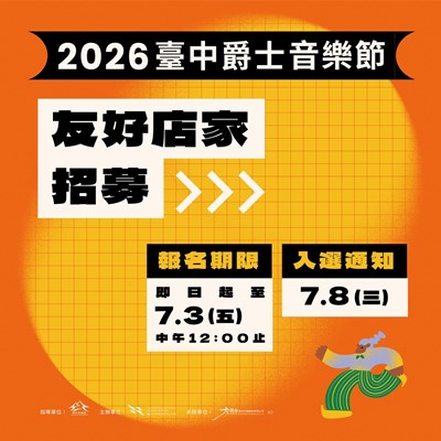友好店家與產業串連招募