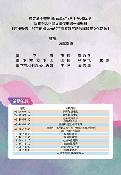 活動流程表