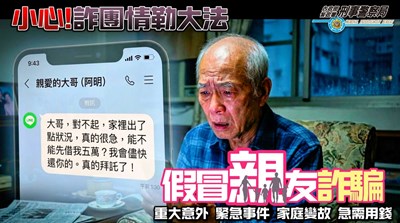 小心詐團情勒大法