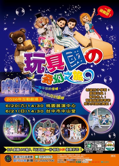 玩具國A2 海報(各邊出血1公分)20260519