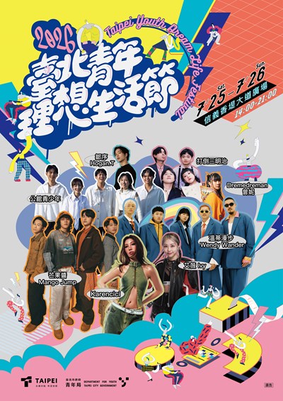 活動宣傳海報電子檔