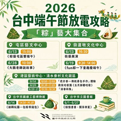2026端午節攻略-8