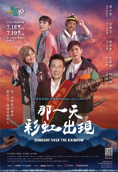 0000894_2026《那一天，彩虹出現》海報
