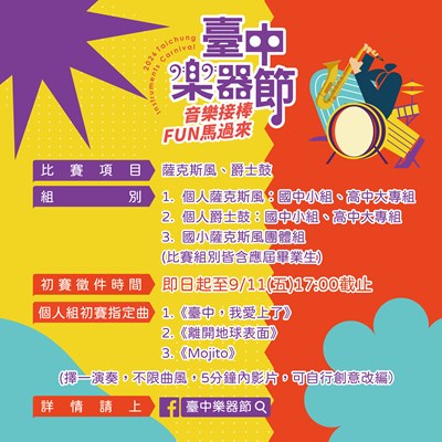 2026臺中樂器節