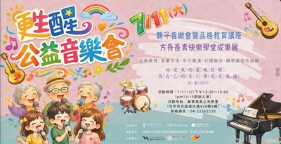 1150711甦醒音樂會-海報