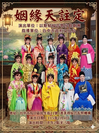 海報-姻緣天註定