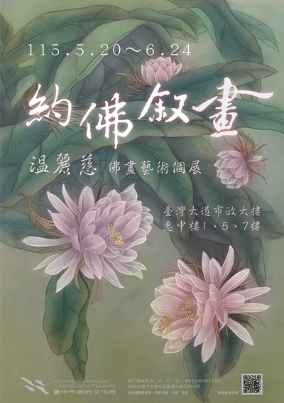 約佛敘畫－海報(1)
