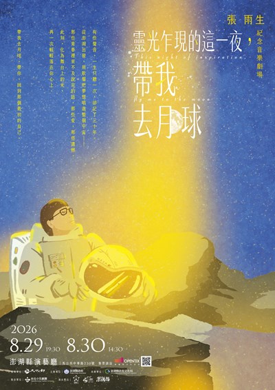 3702038_張雨生紀念音樂劇場海報