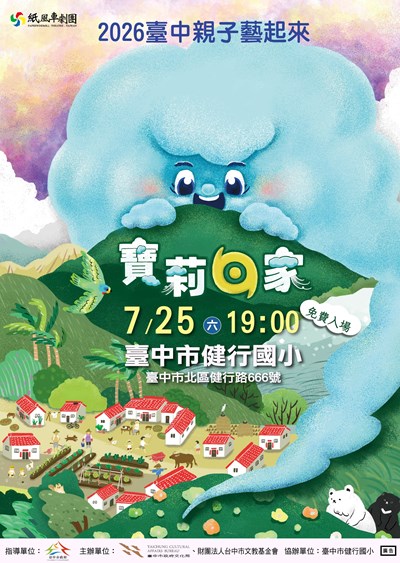 《寶莉回家》演出海報