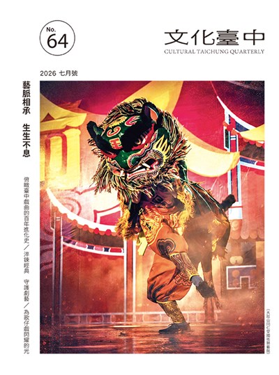 文化臺中NO.64封面