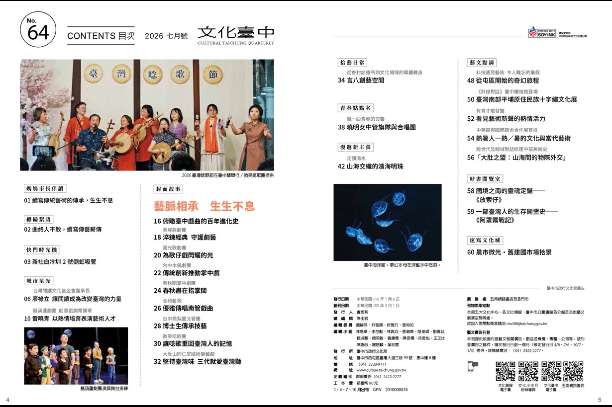 《文化臺中》第64期目次頁面