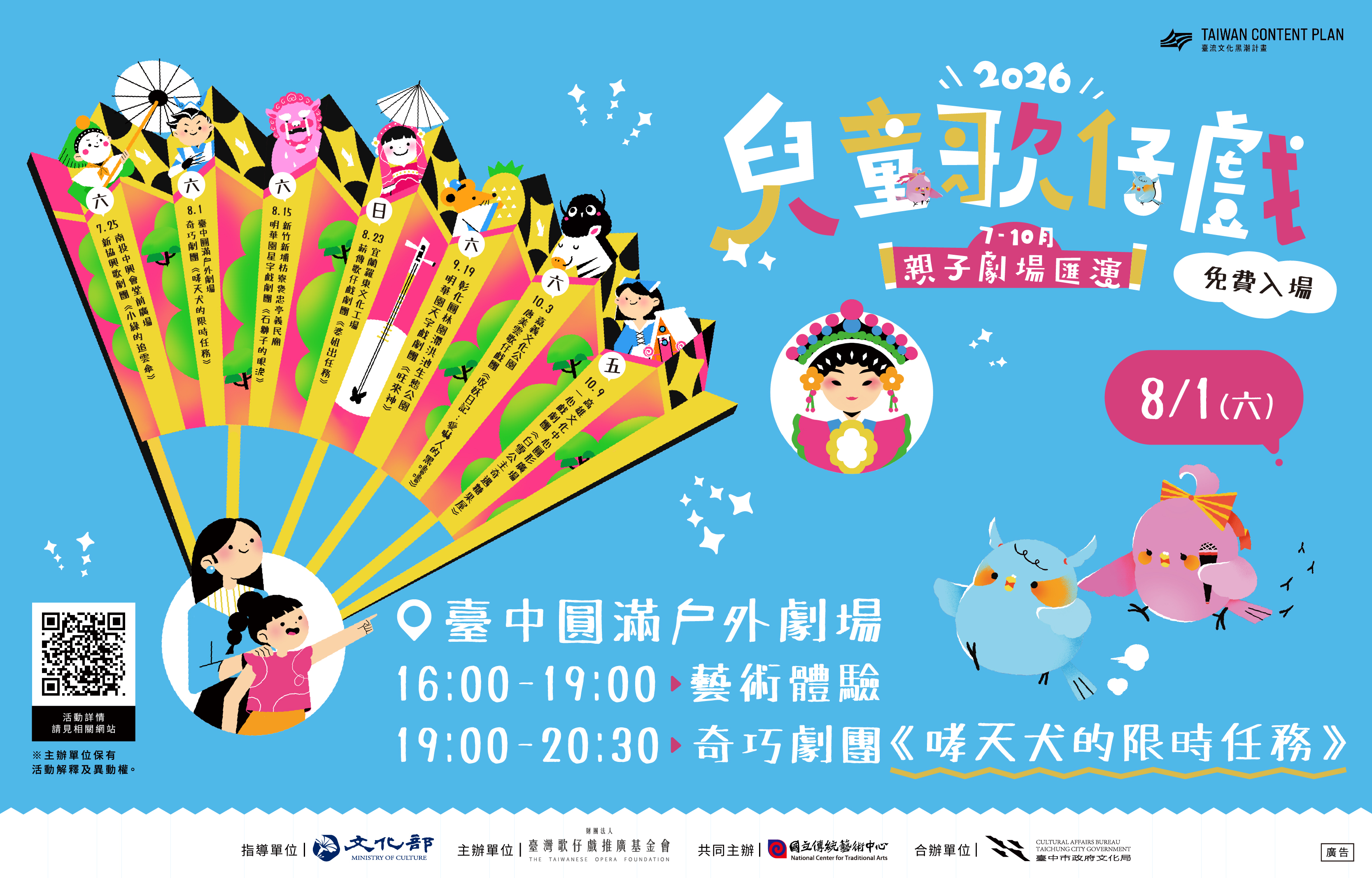 2026兒童歌仔戲-親子劇場匯演-奇巧劇團《哮天犬的現實任務》