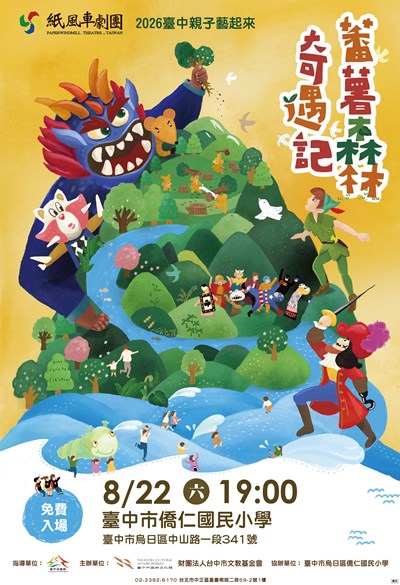1150706-0822台中烏日-蕃薯森林 海報