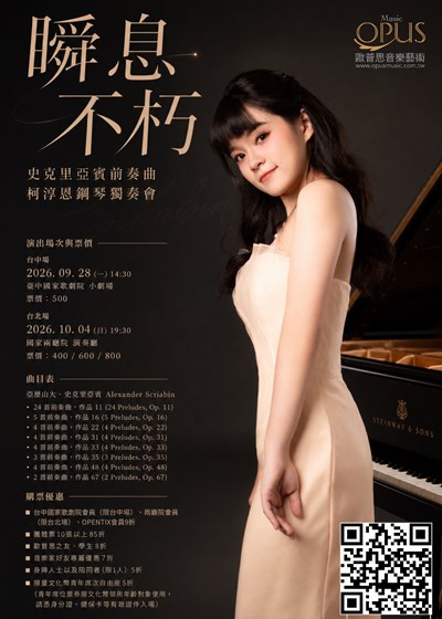 柯淳恩2026鋼琴獨奏會海報