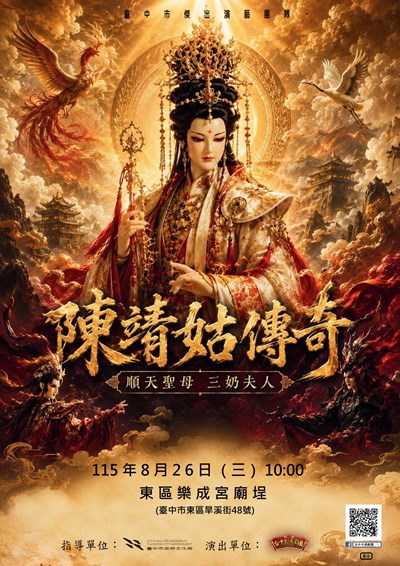陳靖姑海報