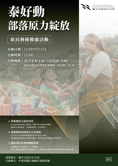 20260729泰雅舞海報_工作區域 1