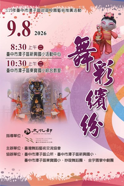 115校巡海報