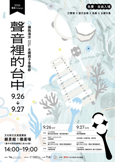 聲音裡的台中V2