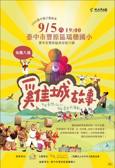 《雞城故事》海報