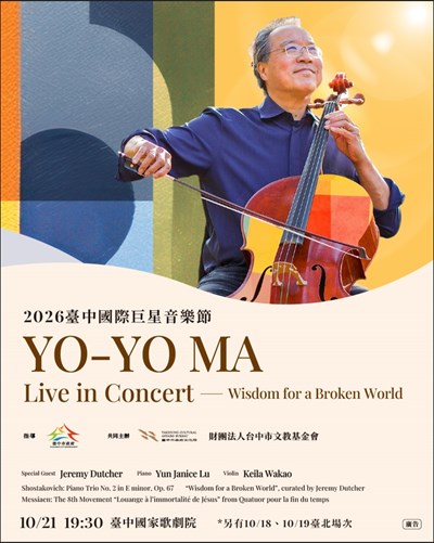 2026臺中國際巨星音樂節《 Yo-Yo Ma Live in Concert》