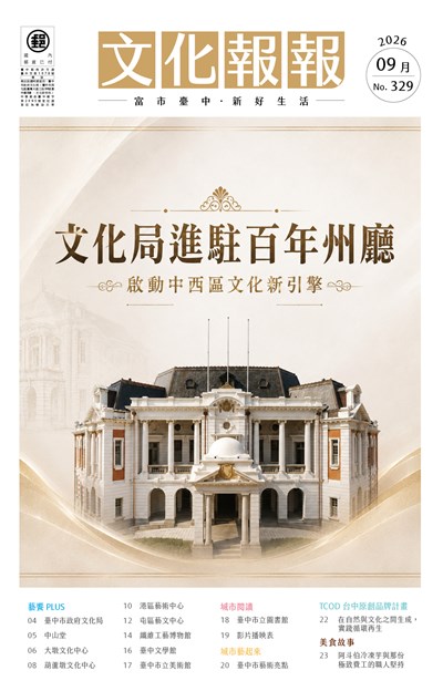 0827_115年文化報報9月號_封面圖檔