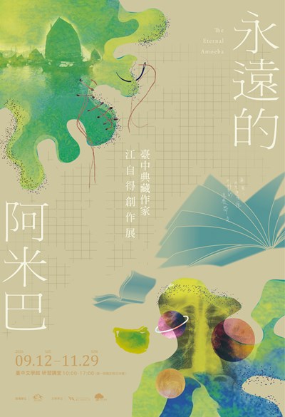 江自得創作展--B2海報 RGB