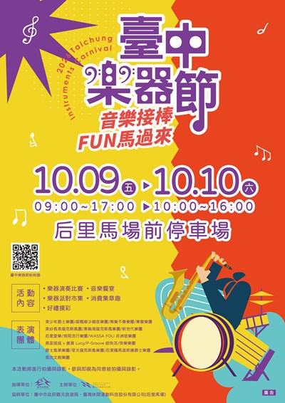 2026臺中樂器節