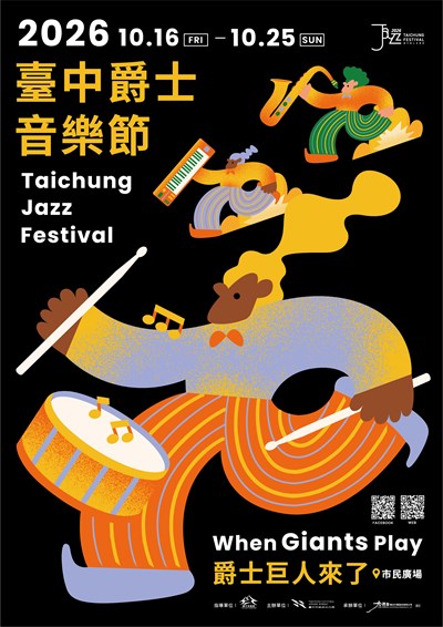 2026臺中爵士音樂節