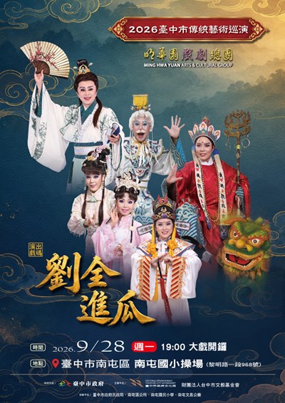 2026_0928_台中南屯_(劉全進瓜)