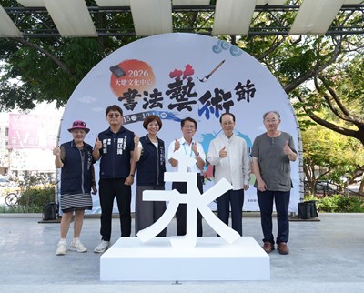 大墩文化中心20日於全新戶外廣場辦理書法藝術節開幕