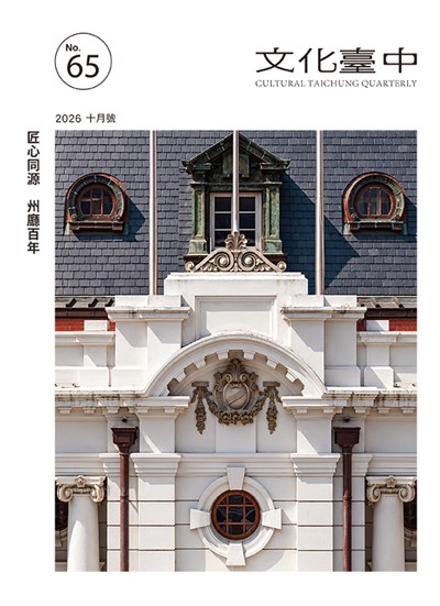 文化臺中NO.65封面