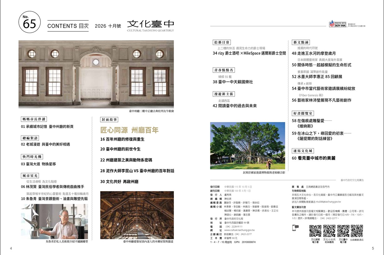 《文化臺中》第65期目錄