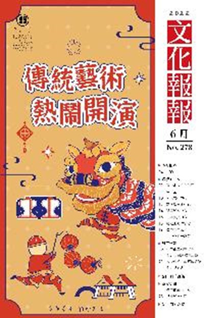 s2_111年文化報報6月號-封面