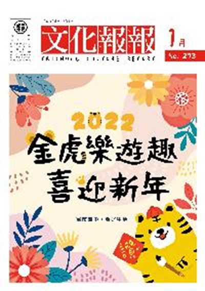 s2_111年文化報報1月號-封面