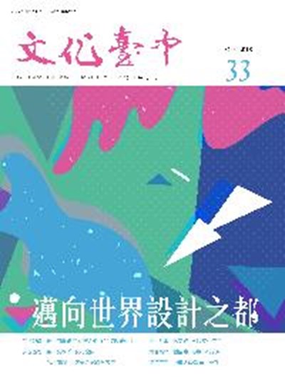 s2_10710-封面-107年度《文化臺中》季刊編印委託專業服務案