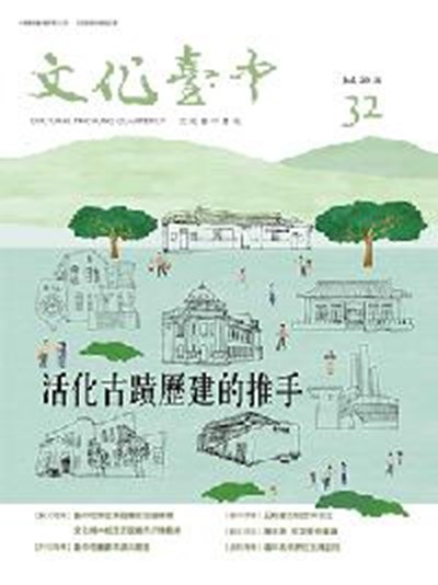 s2_文化臺中NO32_封面