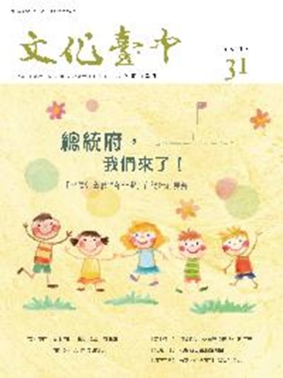 s2_文化臺中31期封面