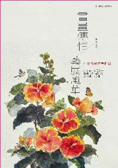 書畫傳情‧藝展風華─華夏書畫學會聯展