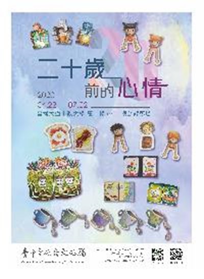 二十歲前的心情