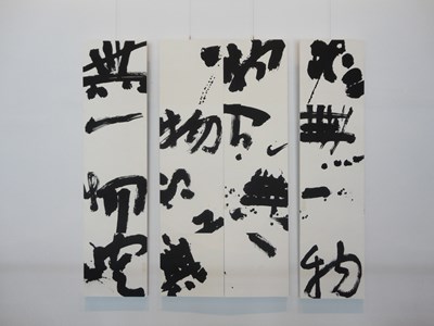 中華漢光書道學會作品展