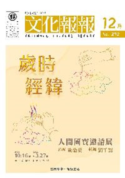 s2_110年文化報報12月號-封面
