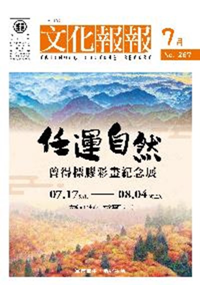 s2_110年文化報報7月號-封面
