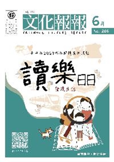 s2_110年文化報報6月號-封面