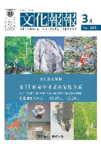 s2_11003-封面-110年度《文化報報》月刊編印委託專業服務案