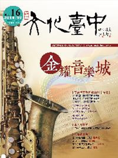文化臺中NO.16