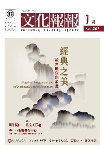 s2_11001-封面-109年度《文化報報》月刊編印委託專業服務案