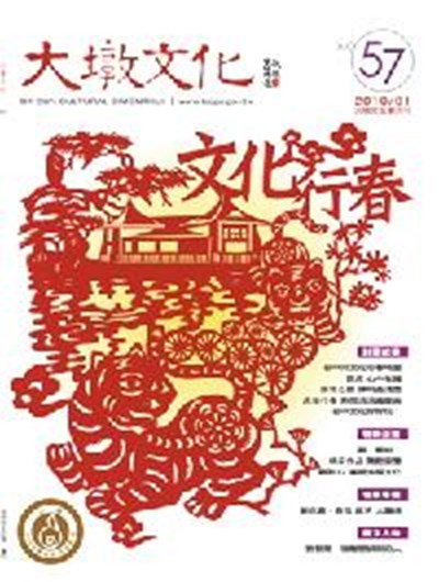 大墩文化系列NO.57