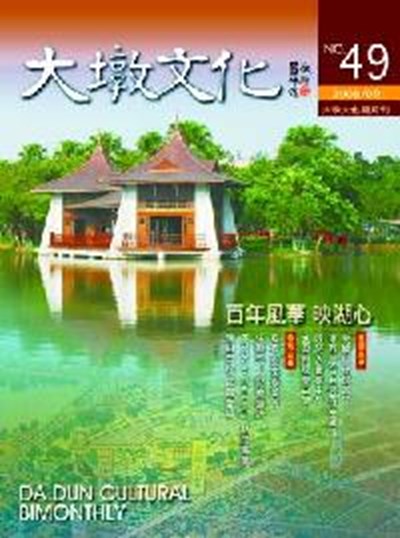 大墩文化系列NO.49