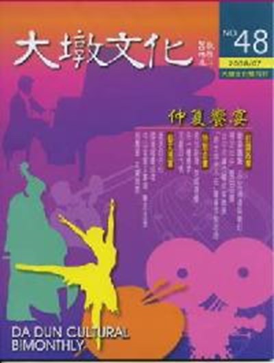 大墩文化系列NO.48