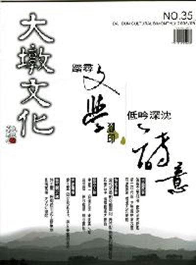 大墩文化系列NO.35